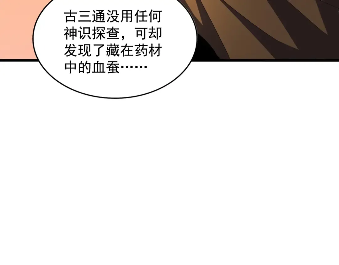 第273话 谁在笑！ 第20页
