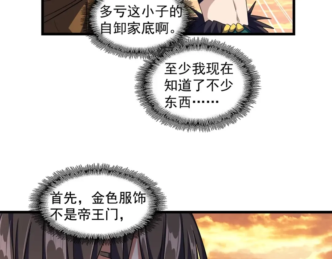 第273话 谁在笑！ 第69页