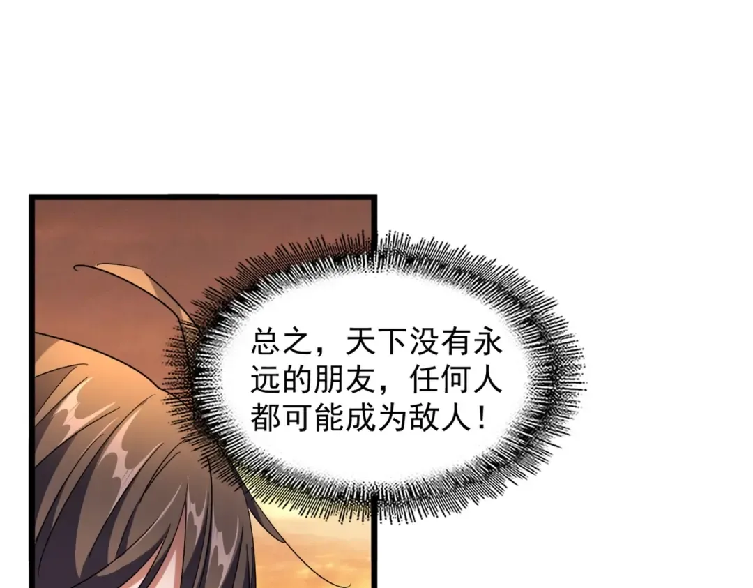 第273话 谁在笑！ 第84页