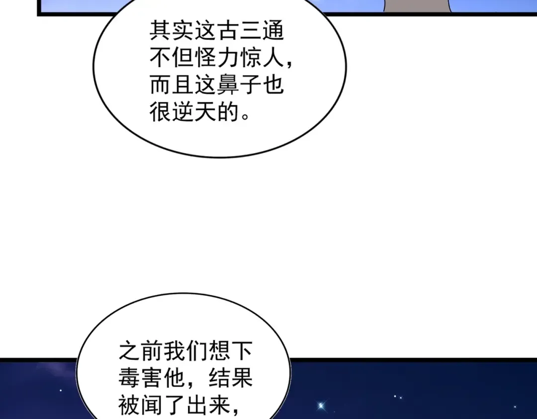 第274话 破绽 第30页