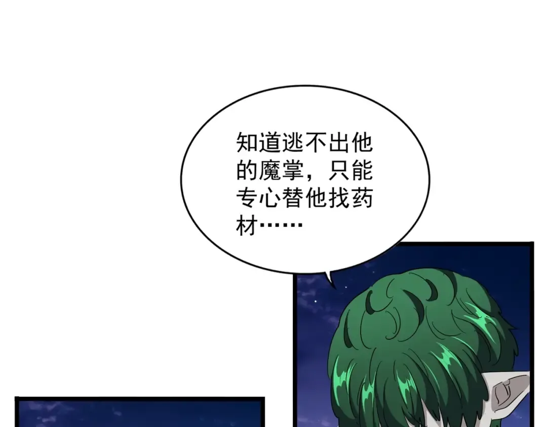 第274话 破绽 第33页