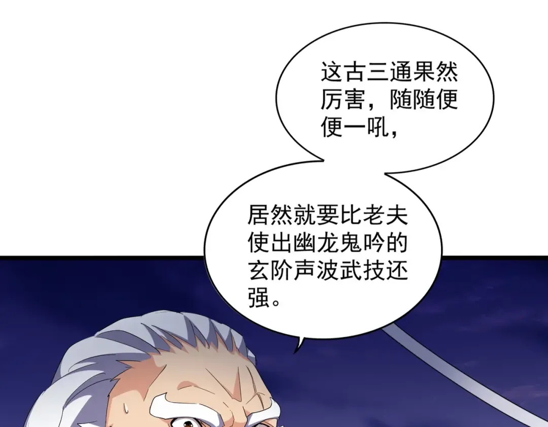第274话 破绽 第84页