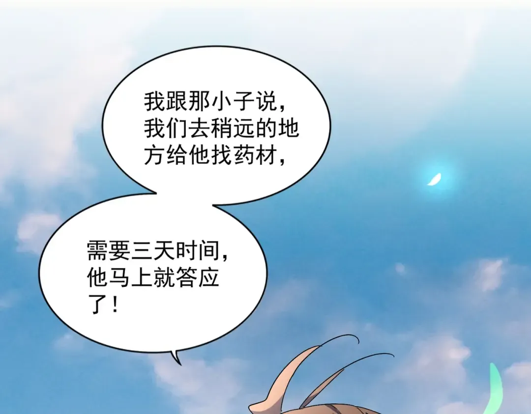 第274话 破绽 第115页