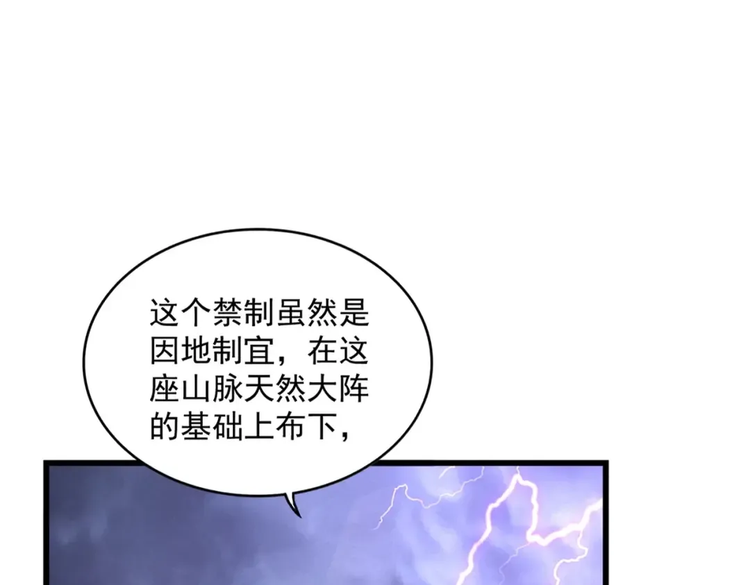第275话 雷阵 第18页
