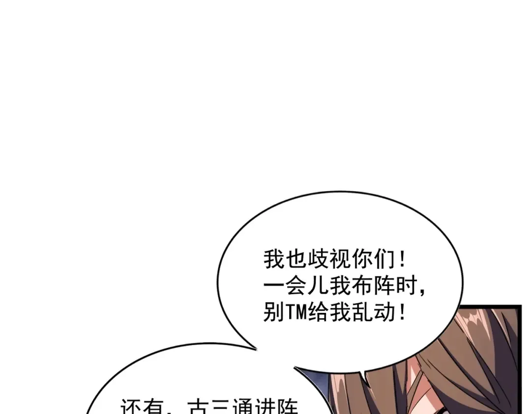 第275话 雷阵 第52页