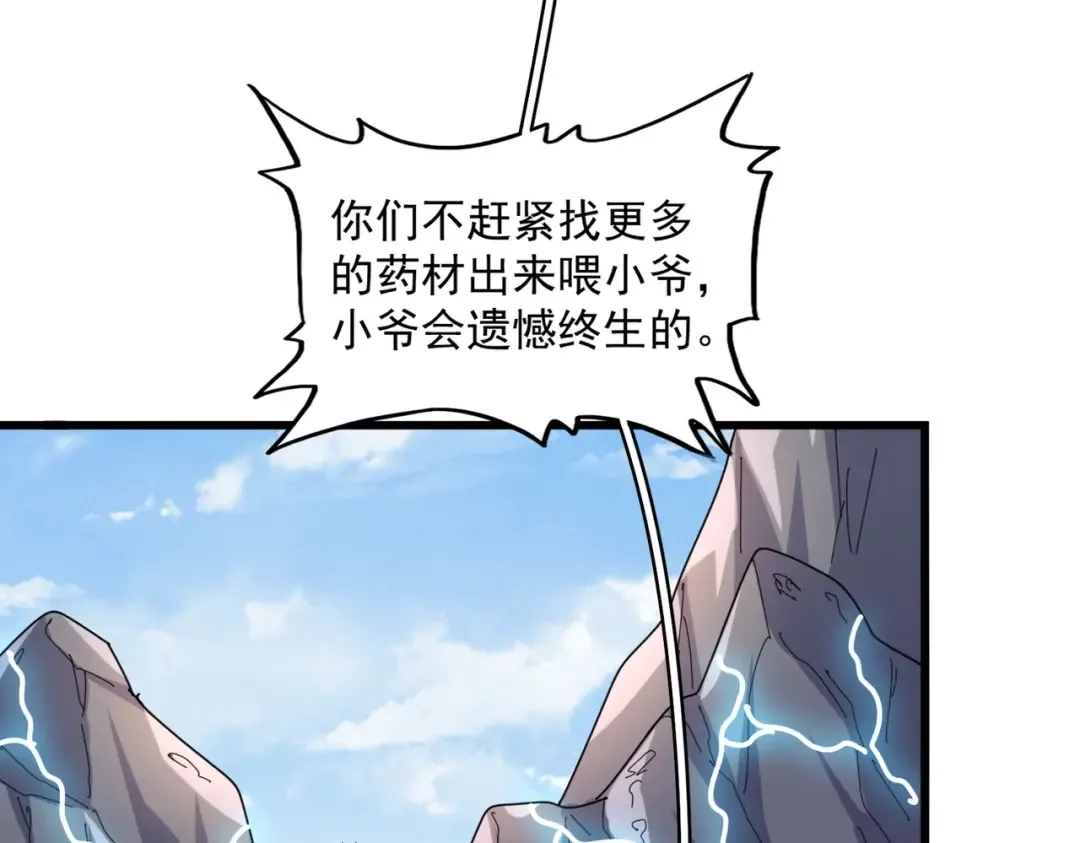 第275话 雷阵 第66页