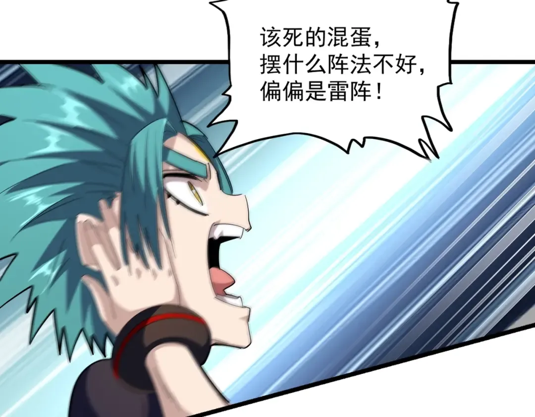 第275话 雷阵 第101页