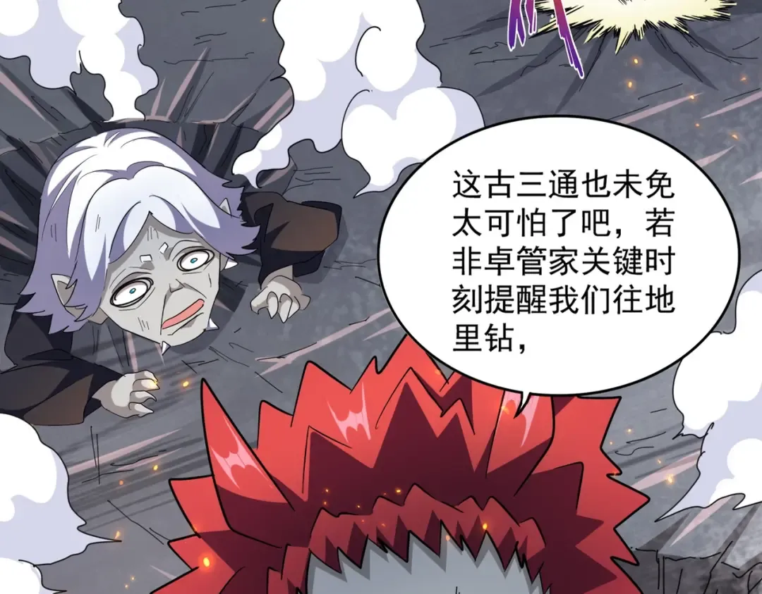 第277话 喂！你们很嚣张啊！ 第26页