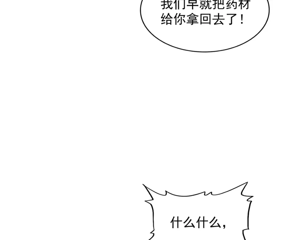 第277话 喂！你们很嚣张啊！ 第70页