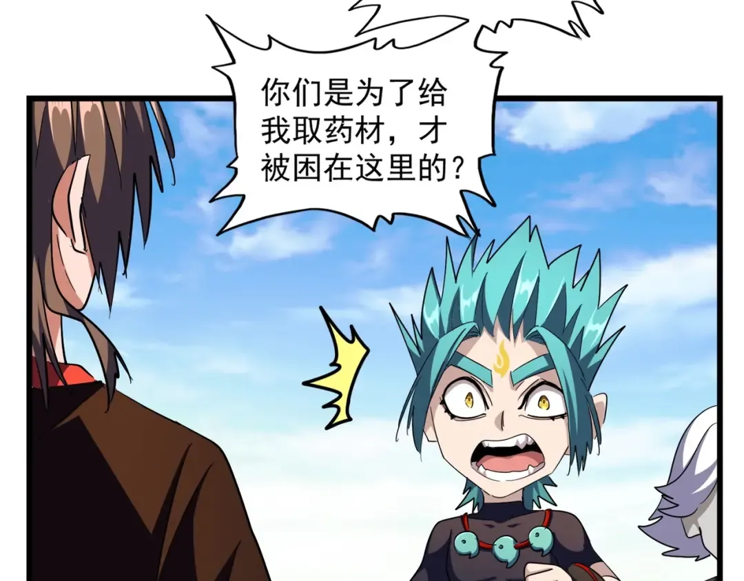 第277话 喂！你们很嚣张啊！ 第71页