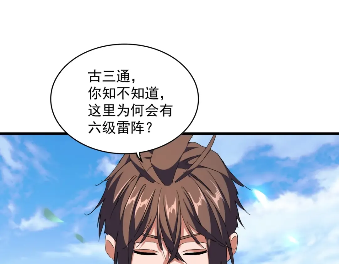 第277话 喂！你们很嚣张啊！ 第73页