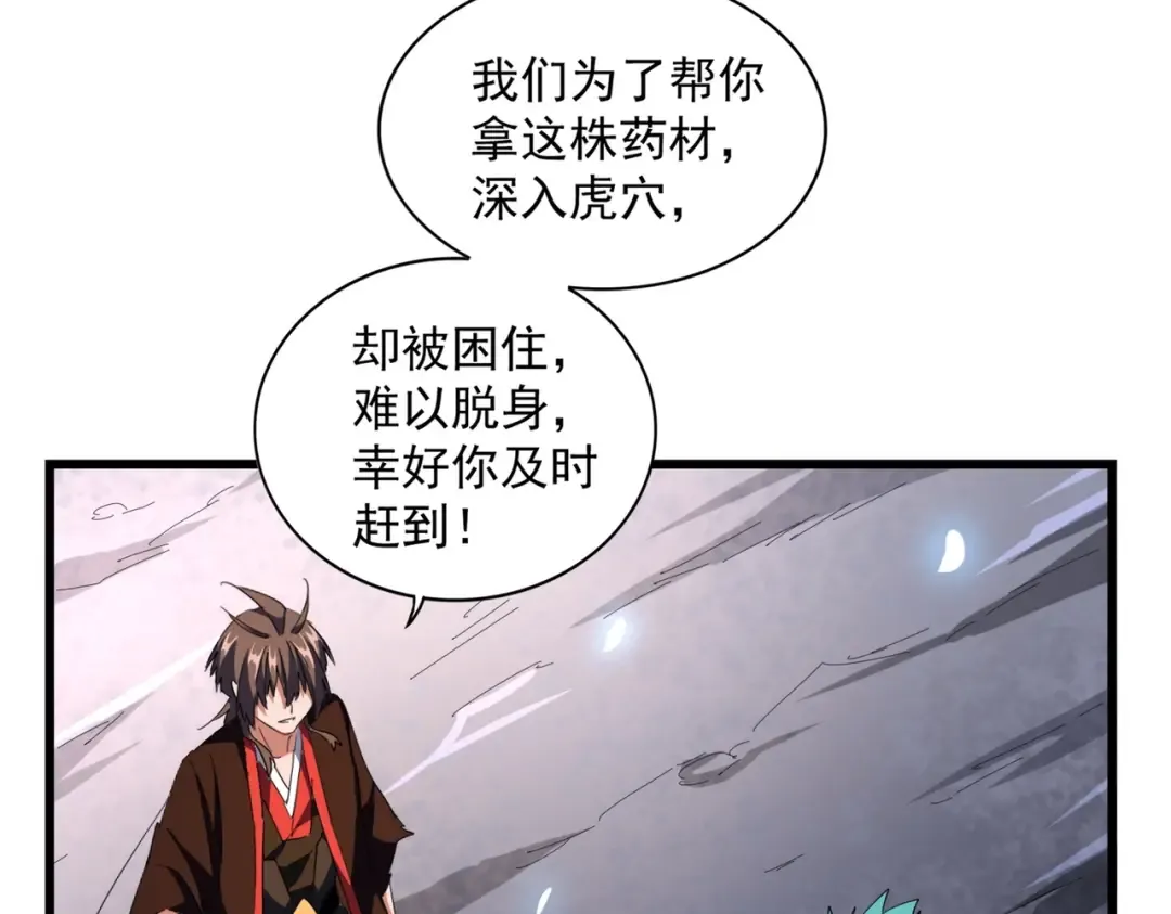 第277话 喂！你们很嚣张啊！ 第77页