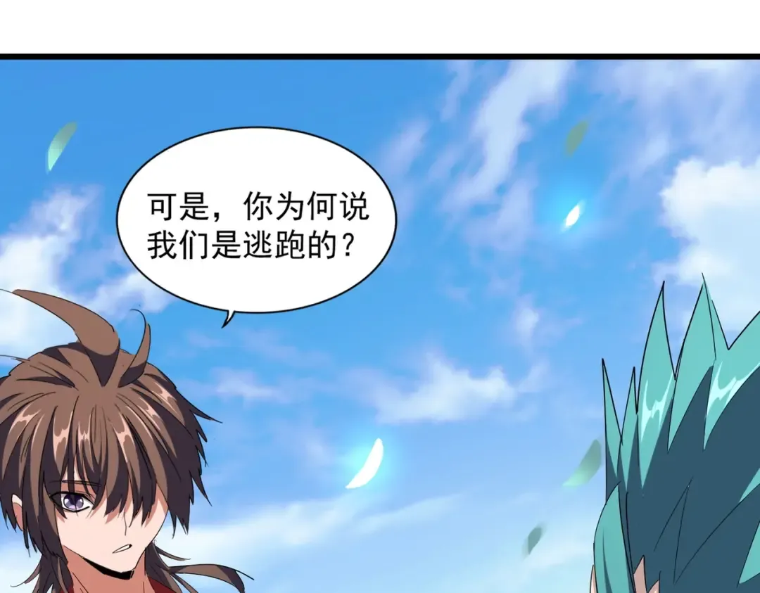 第277话 喂！你们很嚣张啊！ 第79页