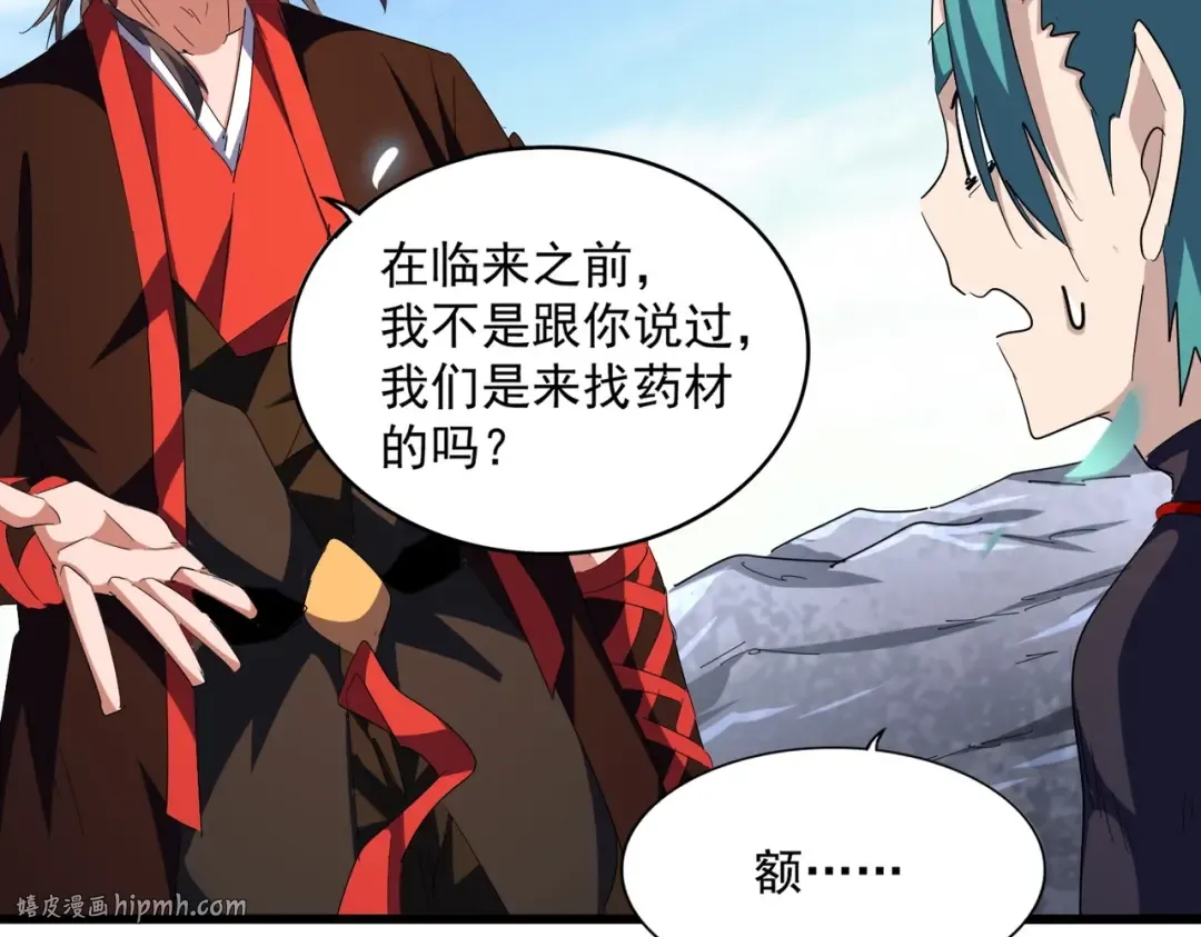 第277话 喂！你们很嚣张啊！ 第80页