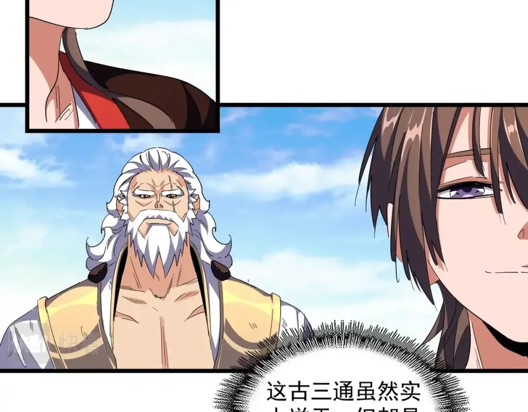 第277话 喂！你们很嚣张啊！ 第84页