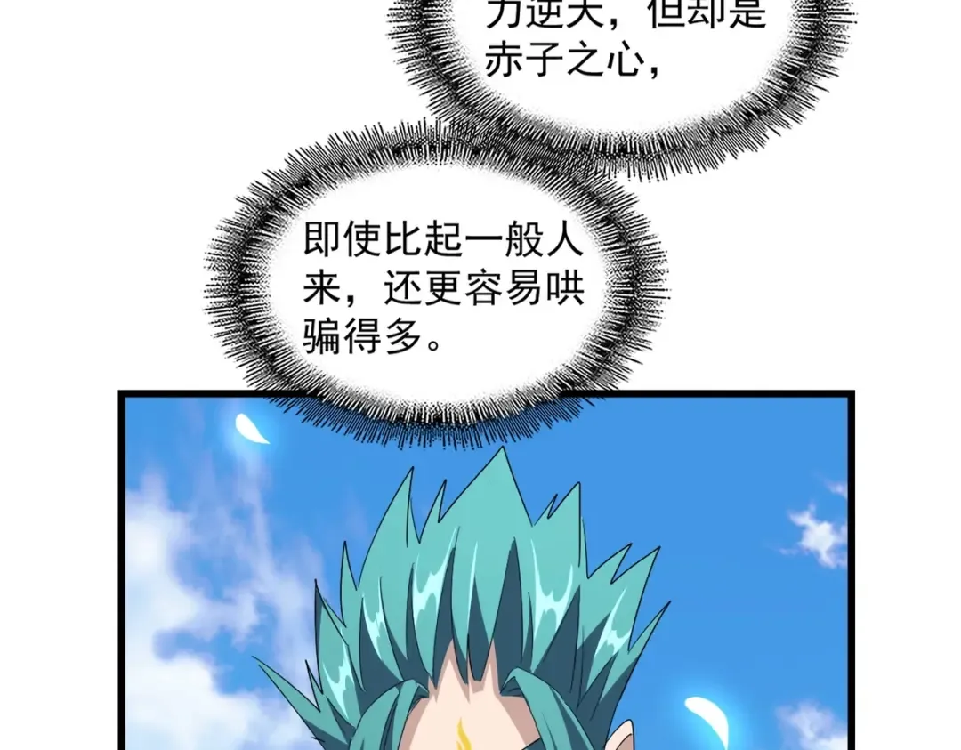 第277话 喂！你们很嚣张啊！ 第85页