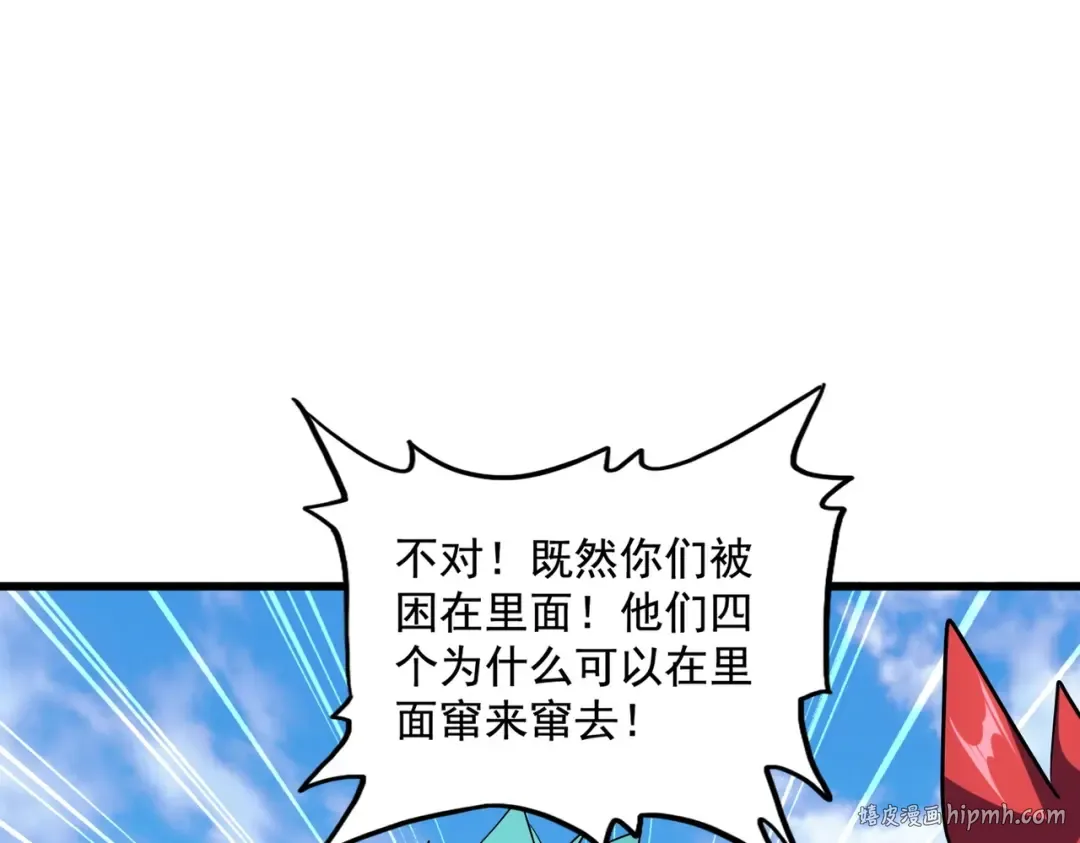 第277话 喂！你们很嚣张啊！ 第88页