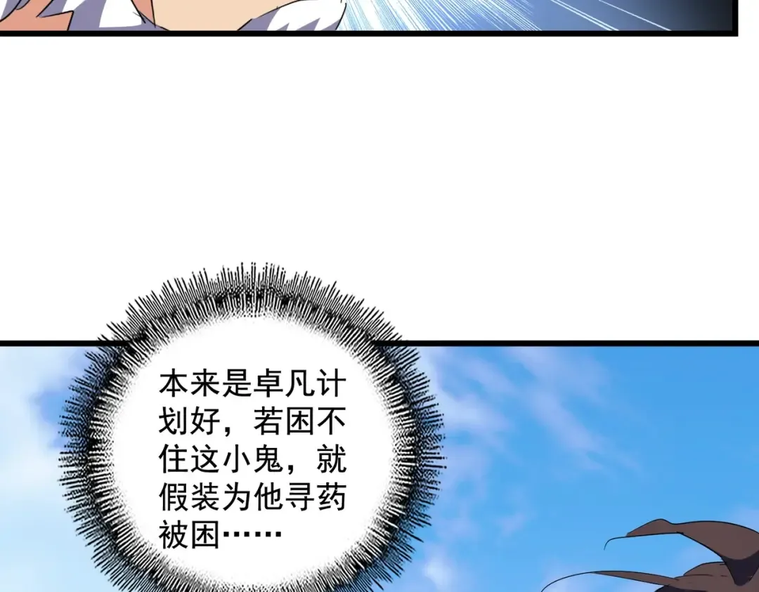 第277话 喂！你们很嚣张啊！ 第94页