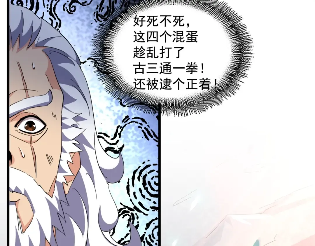 第277话 喂！你们很嚣张啊！ 第97页