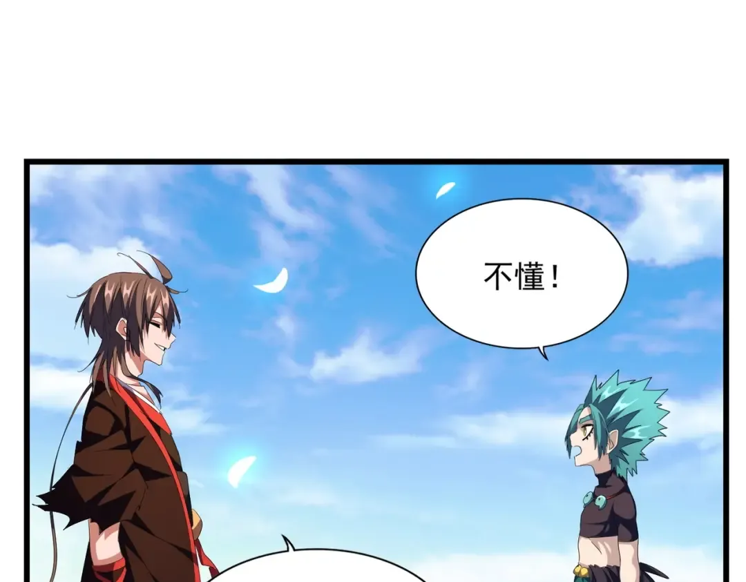 第277话 喂！你们很嚣张啊！ 第105页