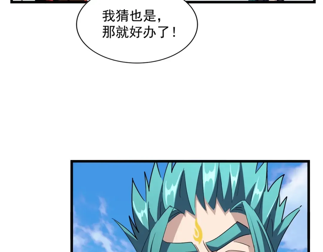 第277话 喂！你们很嚣张啊！ 第106页