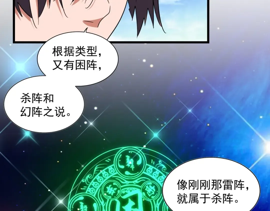 第277话 喂！你们很嚣张啊！ 第110页