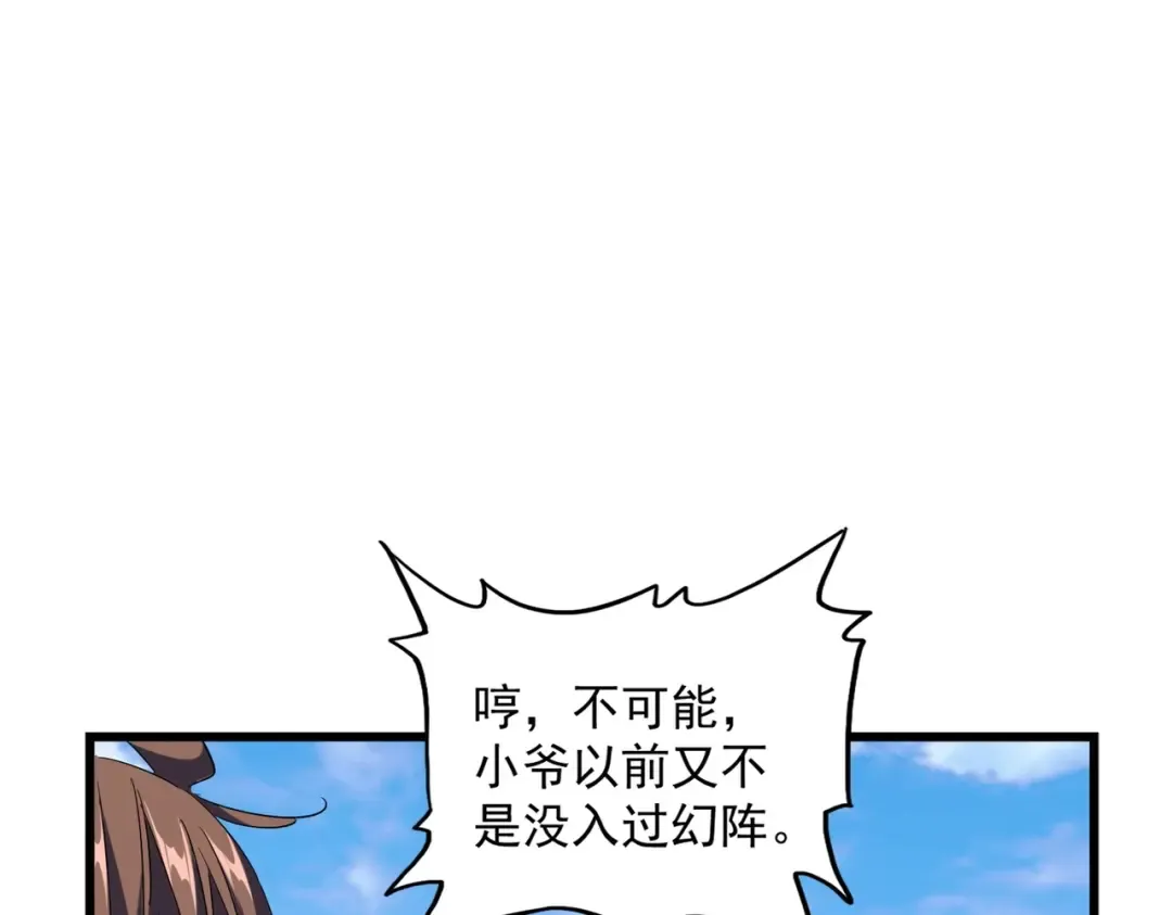 第277话 喂！你们很嚣张啊！ 第117页