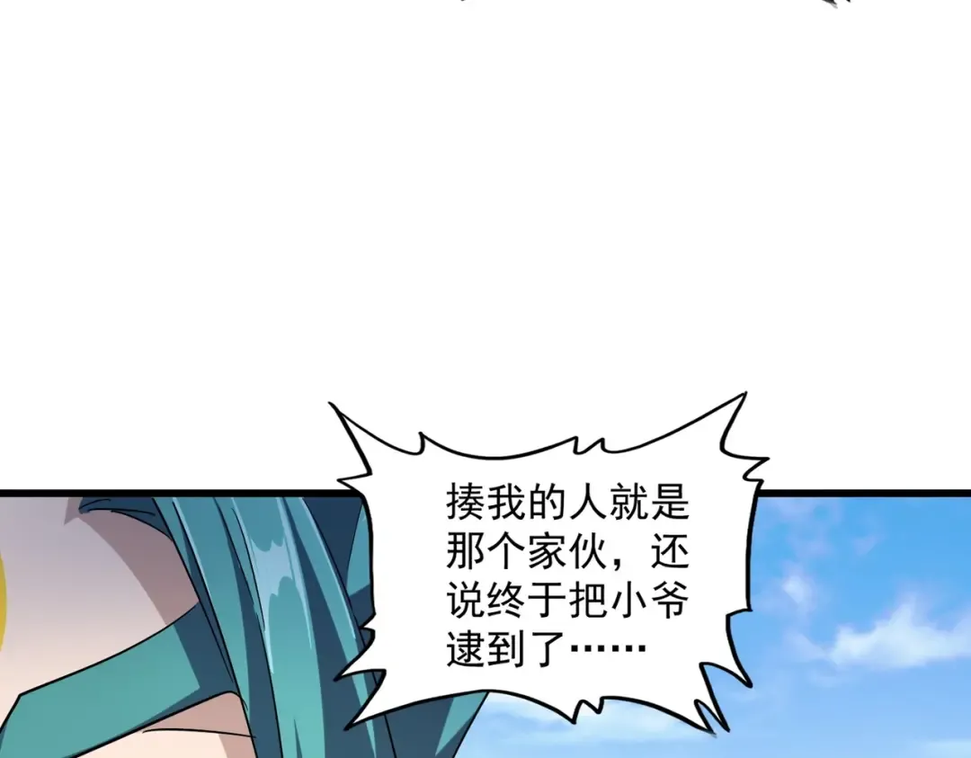 第277话 喂！你们很嚣张啊！ 第119页