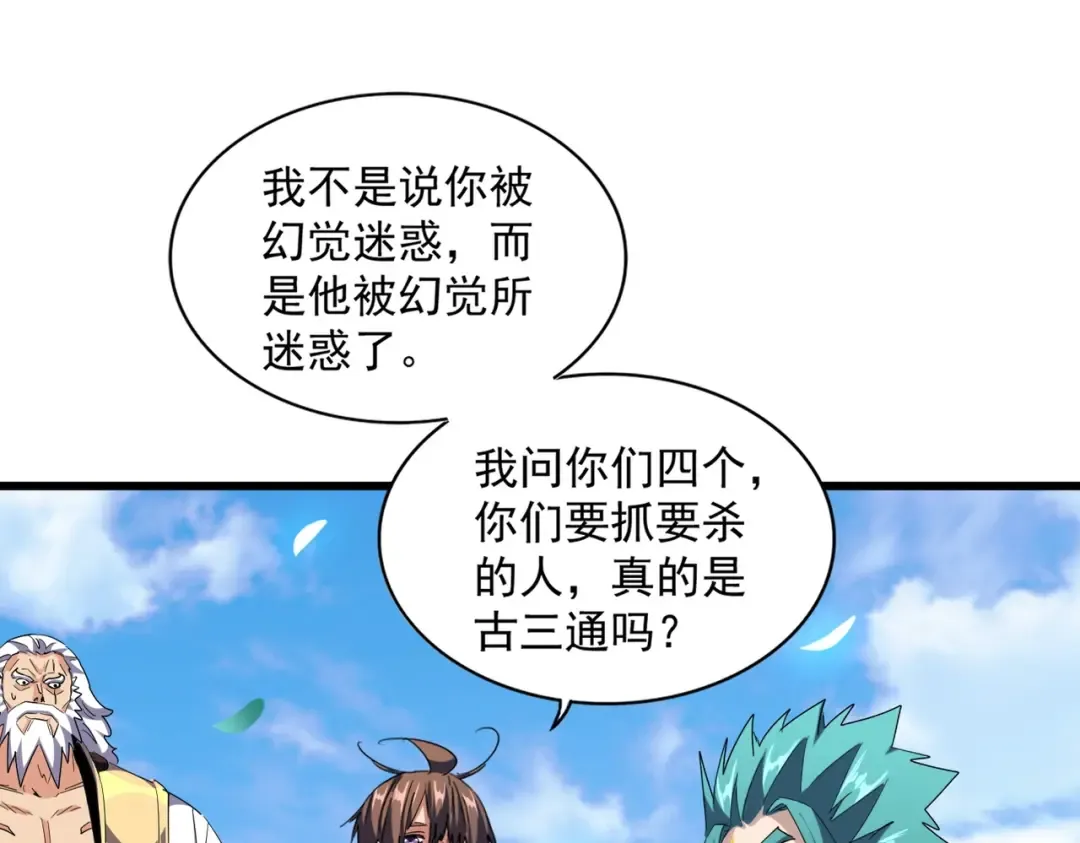 第277话 喂！你们很嚣张啊！ 第121页