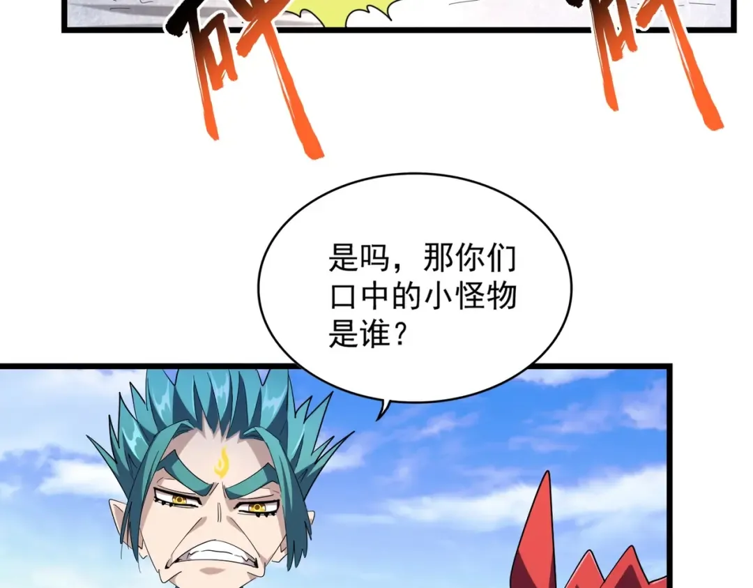 第277话 喂！你们很嚣张啊！ 第125页