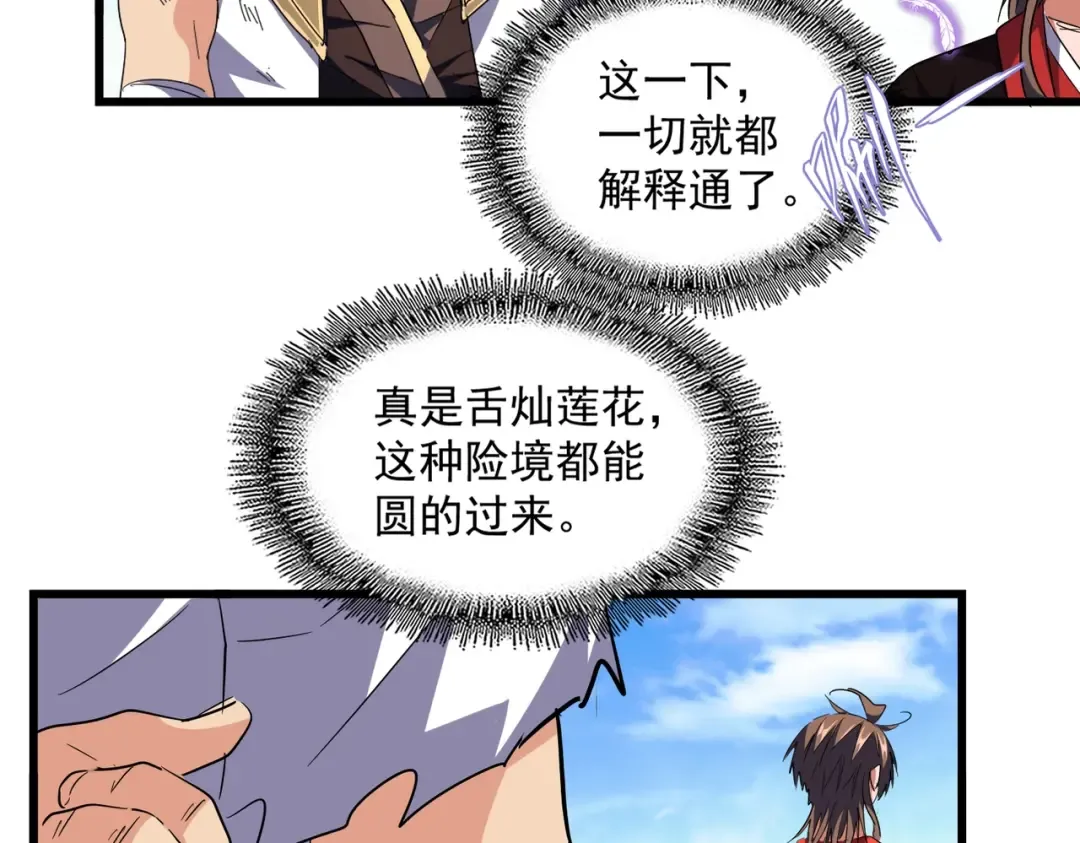 第278话 落雷峡！ 第15页