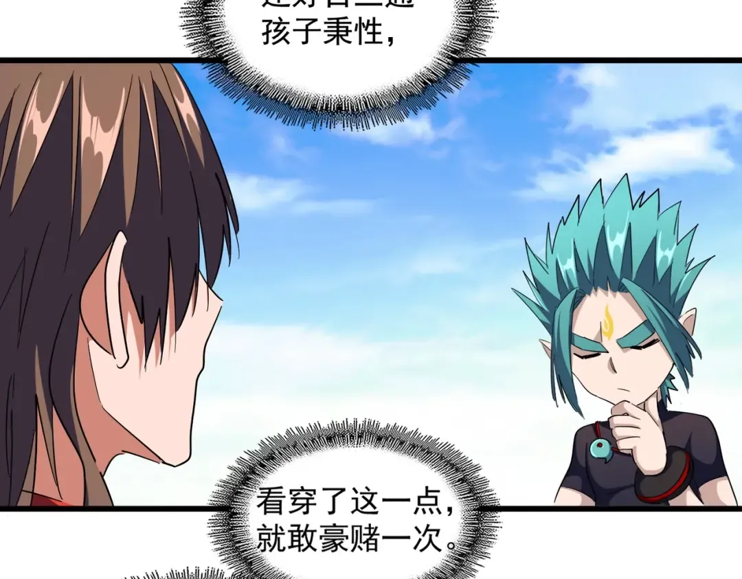 第278话 落雷峡！ 第17页