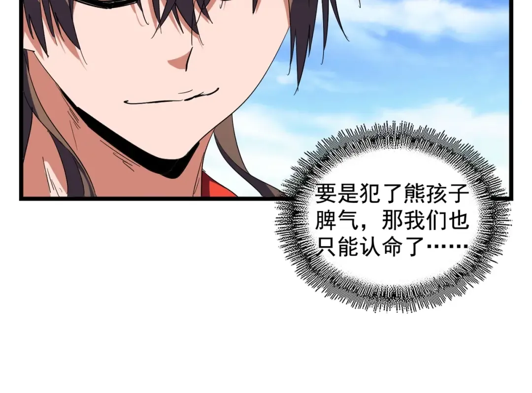 第278话 落雷峡！ 第19页