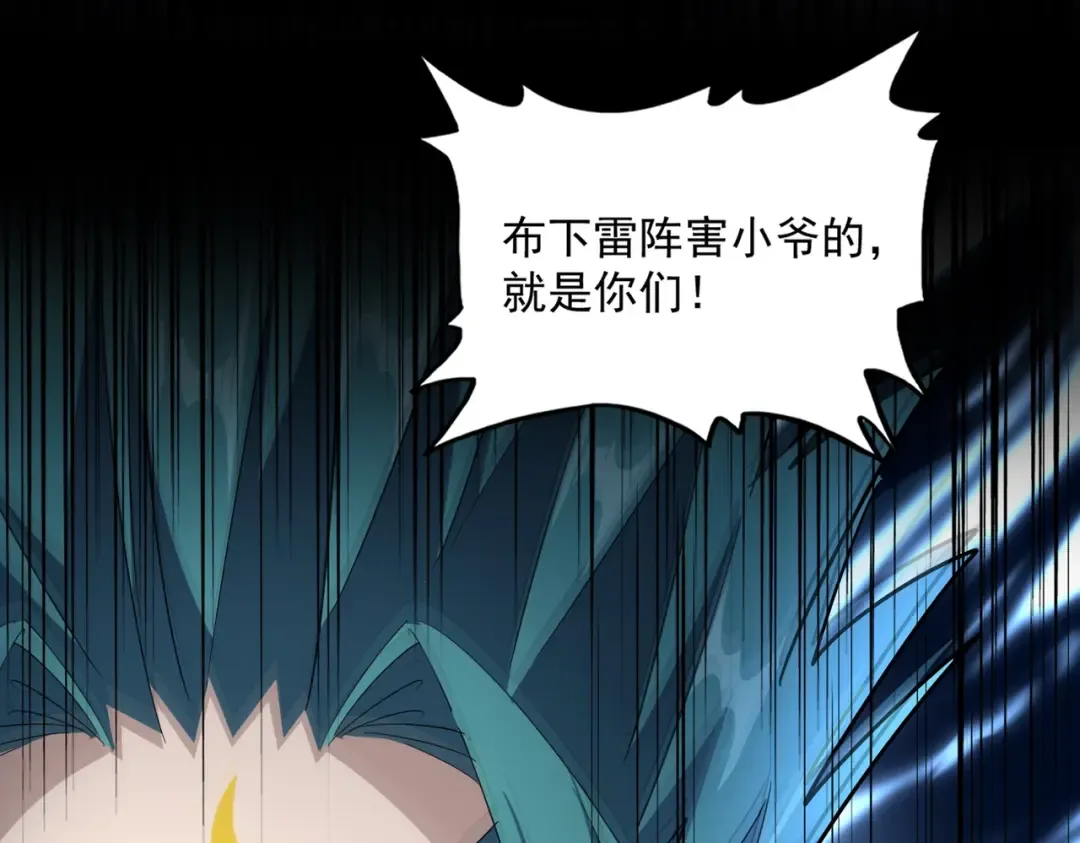 第278话 落雷峡！ 第42页