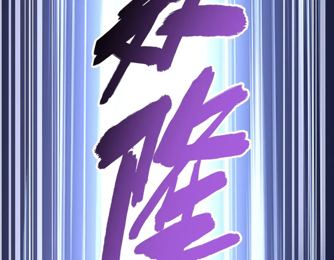 第278话 落雷峡！ 第76页