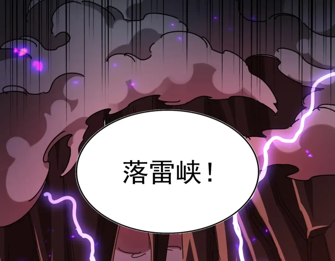 第278话 落雷峡！ 第119页