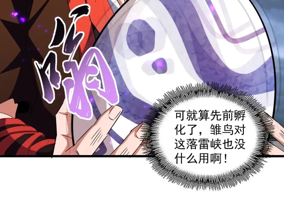 第279话 你小子怎么怂了？ 第17页