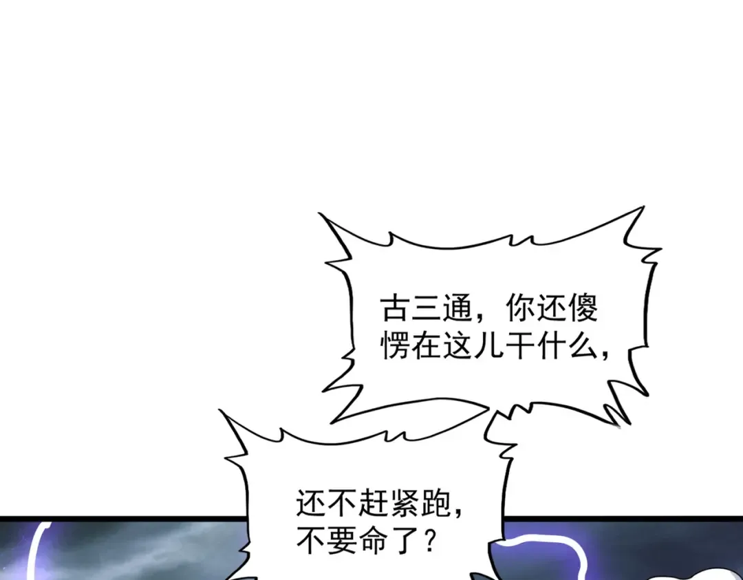 第279话 你小子怎么怂了？ 第79页