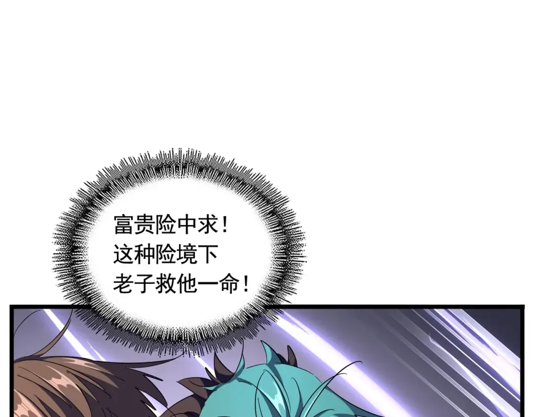 第279话 你小子怎么怂了？ 第92页
