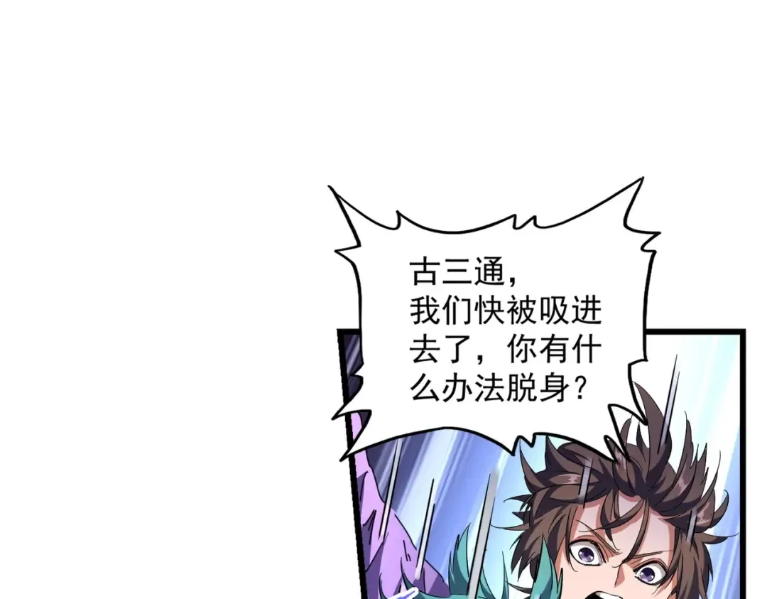第279话 你小子怎么怂了？ 第99页