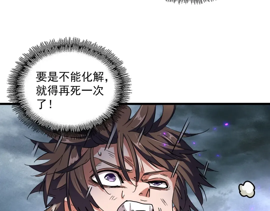 第279话 你小子怎么怂了？ 第124页