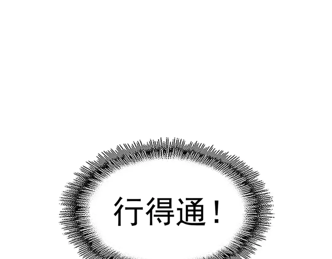 第279话 你小子怎么怂了？ 第157页