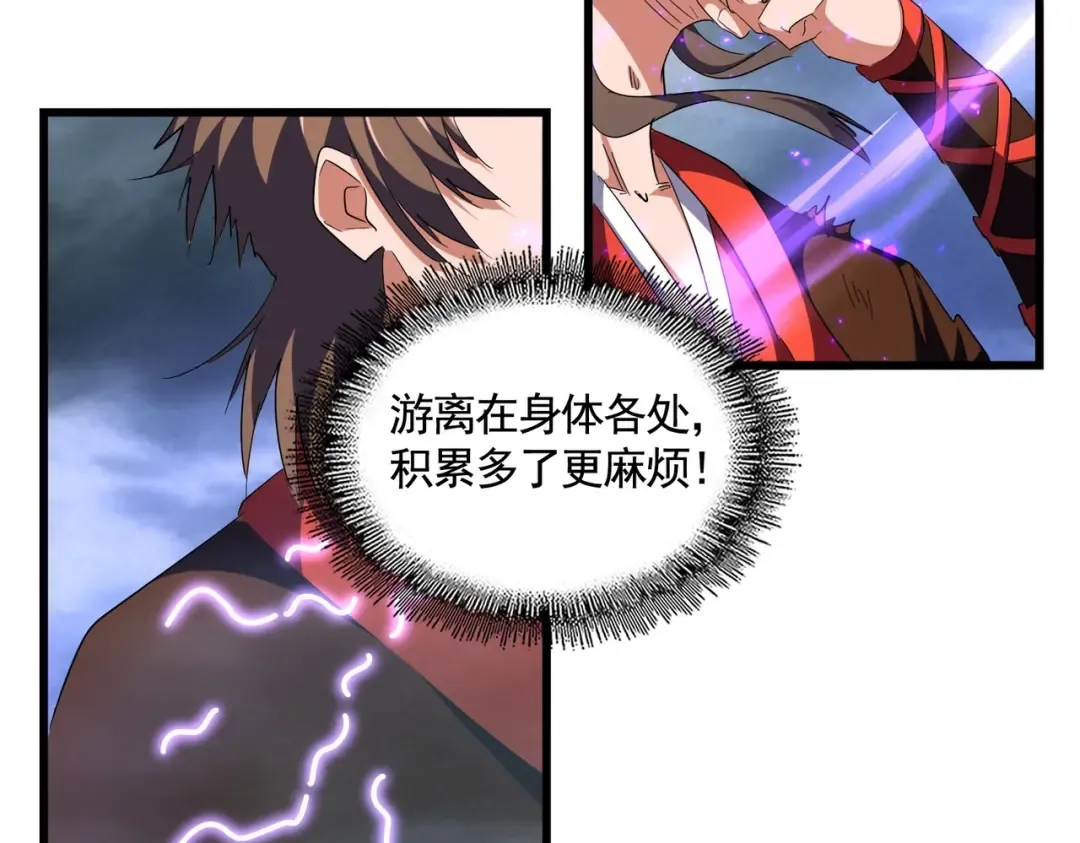 第280话 蓝焰 第5页