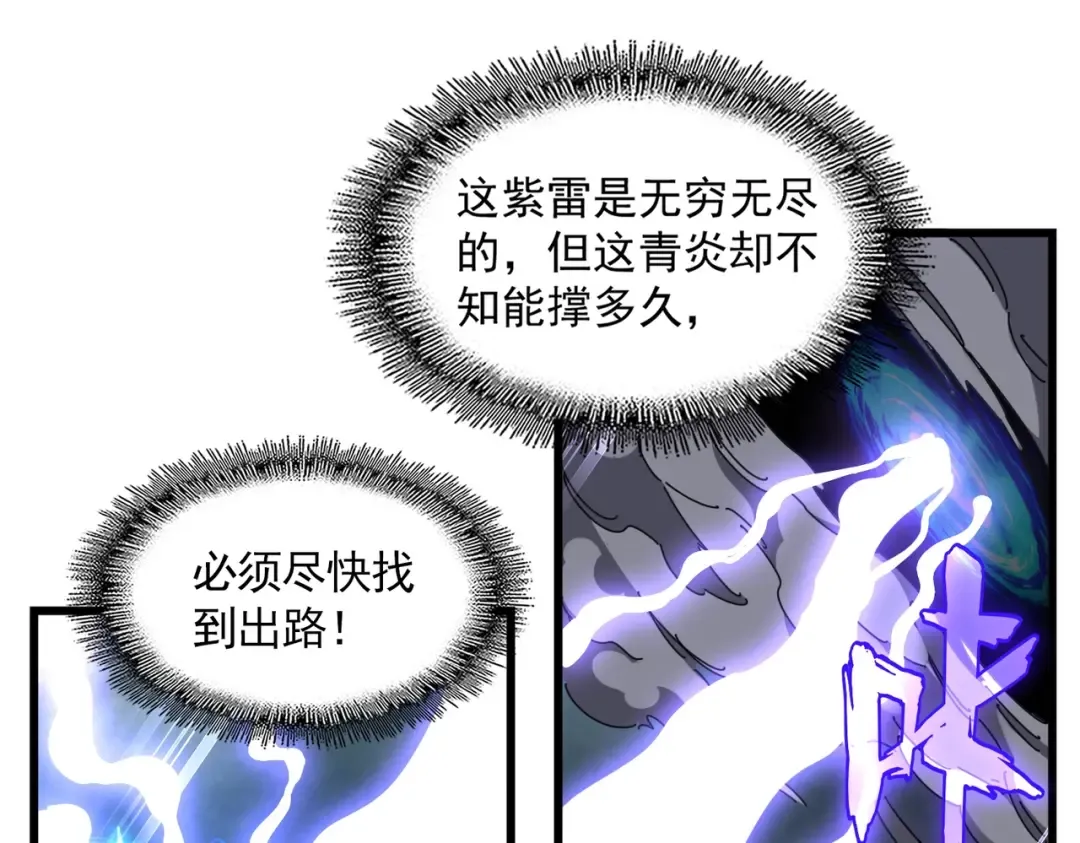 第280话 蓝焰 第68页