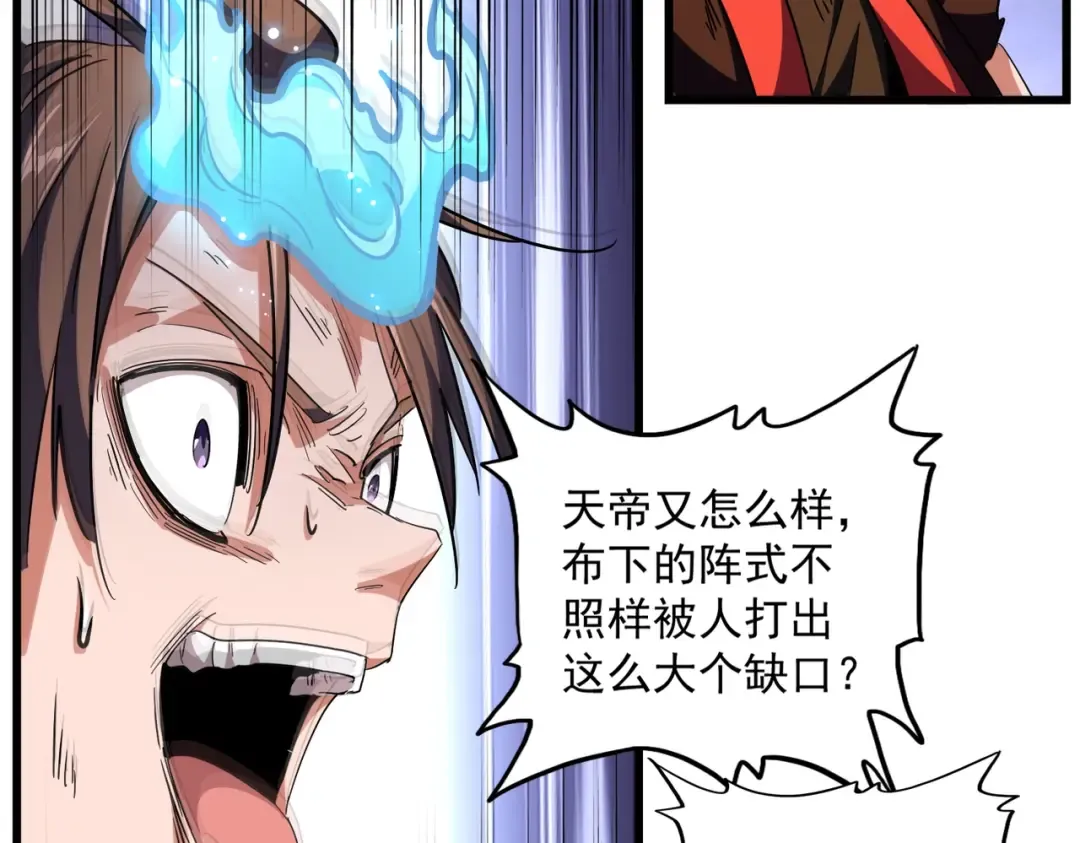第280话 蓝焰 第92页