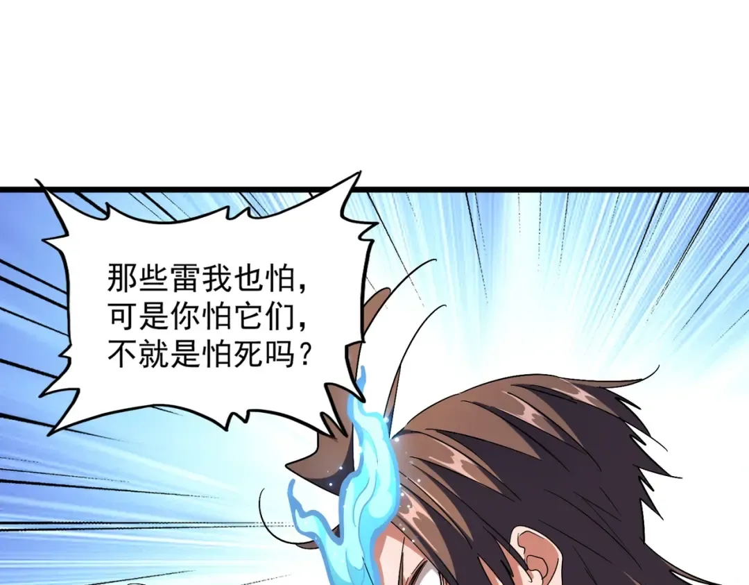 第280话 蓝焰 第102页