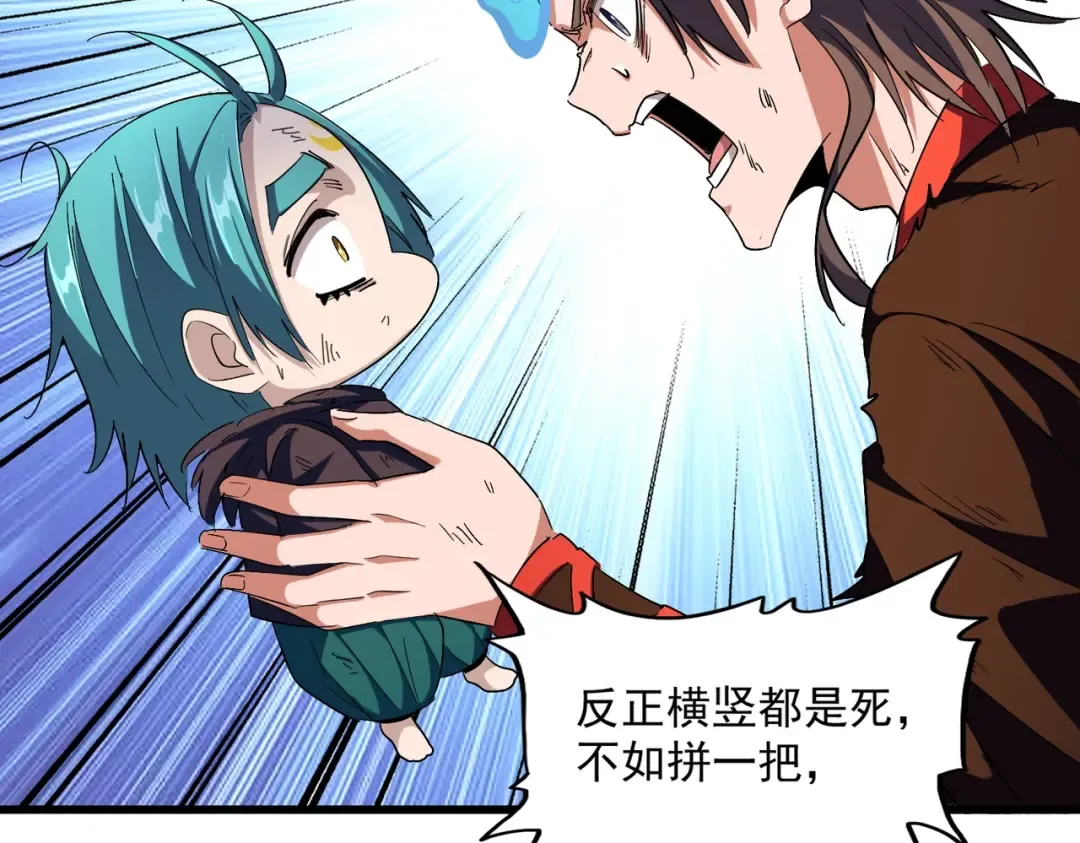 第280话 蓝焰 第103页
