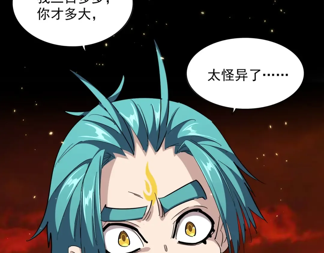 第282话 我当你爹吧！ 第4页
