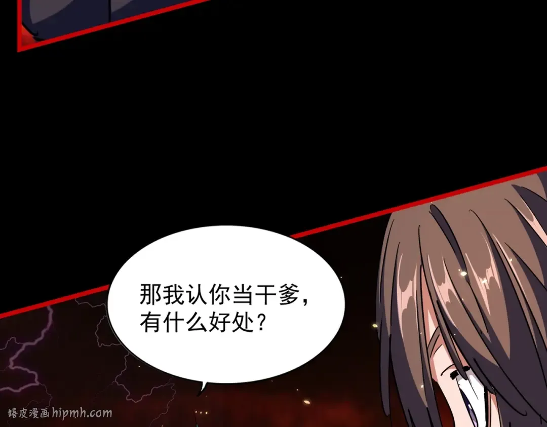 第282话 我当你爹吧！ 第16页