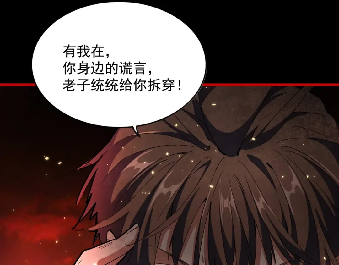第282话 我当你爹吧！ 第26页